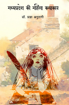 Madhya Pradesh ki Mahila Kathakar(Hindi, Paperback, Dr. Pragya Anuragi)