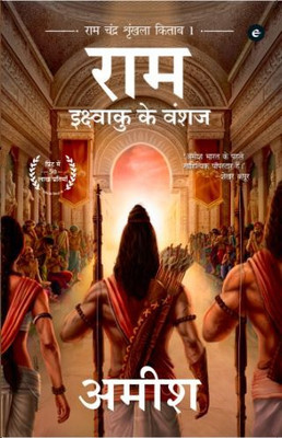 Ikshvaku Ke Vanshaj(Hindi, Paperback, Tripathi Amish)