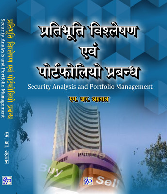 Pratibhuti Vishleshan Avam Portfolio Prabandh - Security Analysis and Portfolio Management in Hindi  - Security Analysis and Portfolio Management(Hindi, Paperback, M R Agrawal)
