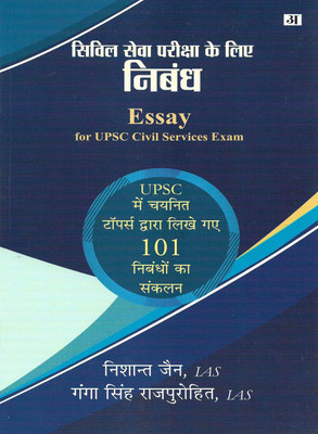 Essay For UPSC Civil Services Exam(Hardbook, Hindi, Ganga Singh, Nishant Jain)