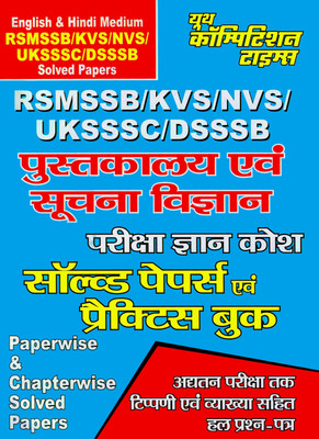 Library & Information Science Solved Papers & Practice Book(Paperback, Hindi, yct)