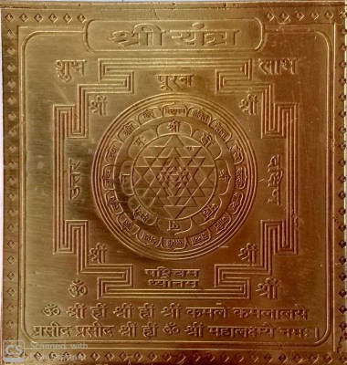 mnaonline Shri Yantra / Copper Pooja Yantra / Yantra For Success Copper Yantra(Pack of 1)