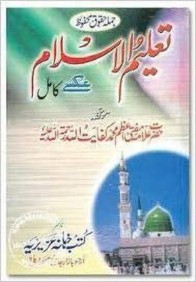 Talimul Islam Urdu(Hardcover, Urdu, Mufti Kifayatullah)