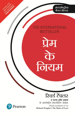 Rules of Love,the:A Personal Code for Happier, More Fulfilling Relatio 3 Edition(Hindi, Paperback, Templar Richard)