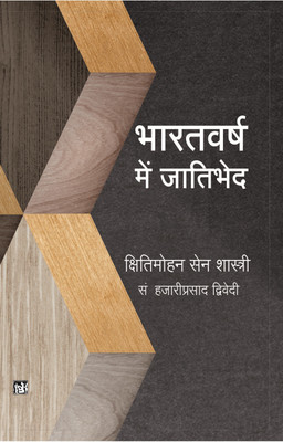 Bharatvarsh Mein Jatibhed(Hindi, Hardcover, Kshitimohan Sen Shastri)
