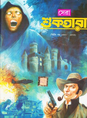 Sera Suktara (1380 8 1404) Part 2(Hardcover, Bengali, Lila Majumdar, Shibram Chakraborty, Nabaneeta Dev Sen, Satyajit Roy, Ashapurna Devi, Samaresh Basu, Premendra Mitra, Adrish Bardhan)