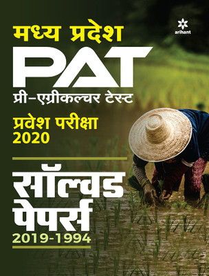 Madhya Pradesh Solved Papers Pat Pravesh Pariksha 2020(Hindi, Paperback, unknown)