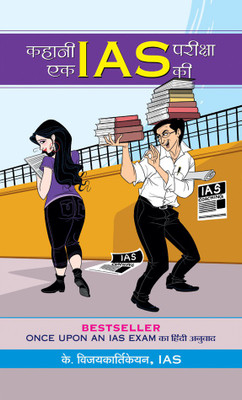 Kahani Ek IAS Pareeksha Ki(Hindi, Hardcover, Vijayakarthikeyan K.)