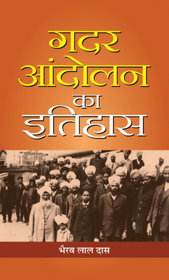 Gadar Andolan Ka Itihas(Hindi, Hardcover, Das Bhairab Lal)