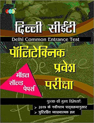 POLYTECHNIC PRAVESH PARIKSHA’ (DELHI CET):— “MODEL SOLVED PAPERS” In Hindi.(Hindi, Paperback, JBC Press: Editorial Board)