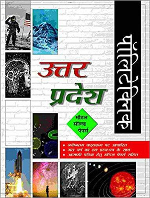 POLYTECHNIC” UTTAR PRADESH:— ‘MODEL SOLVED PAPERS’ in Hindi(Hindi, Paperback, JBC Press: Editorial Board)