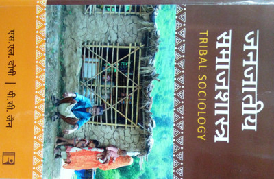 Janjatie Samajshastra ( Tribal Sociology)(Hindi, Paperback, S.L.Doshi, P.C Jain)