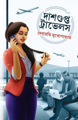 Dasgupta Travels(Hardcover, Bengali, DEBARATI MUKHOPADHYAY)