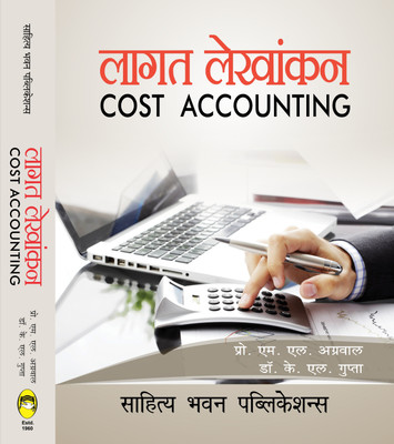 Cost Accounting For B.Com IVth Semester of Lucknow University(Hindi, Paperback, Prof. M.L. Agrawal, Dr. K.L. Gupta)