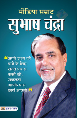 Media Samrat Subhash Chandra(Hindi, Book, Chokan N.)
