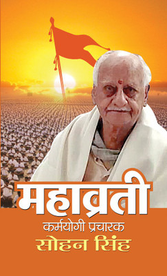 Mahavrati : Karmayogi Pracharak Sohan Singh(Hindi, Book, Sharma Gopal)