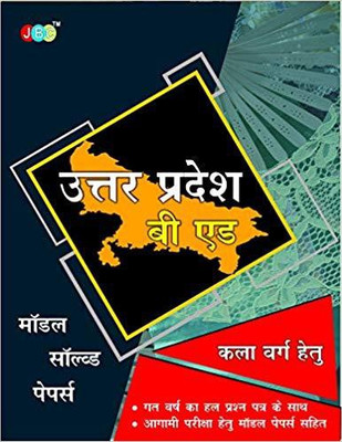 UTTAR PRADESH BEd: MODEL SOLVED PAPERS (KALA VARG HETU) IN HINDI(Hindi, Paperback, JBC Press Editorial Board)