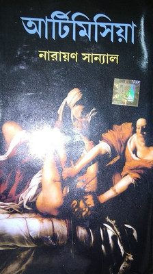 Artemisia(HARDBOUND, Bengali, NARAYAN SANYAL)