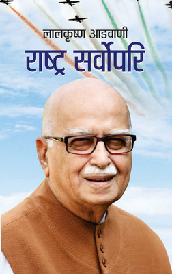 Rashtra Sarvopari(Hindi, Paperback, Advani Lal Krishna)