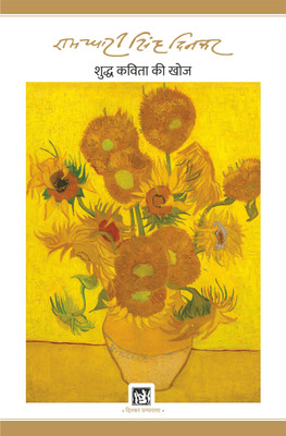 Shuddha Kavita Ki Khoj(Hindi, Hardcover, 'Dinkar' Ramdhari Singh)