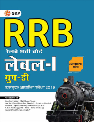 Rrb (Railway Recruitment Board) 2019 - Level I Group D (CBT) 2 Edition(Hindi, Paperback, unknown)