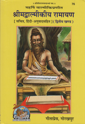 Shrimad Valmikiya Ramayan Dwitiya Khand (Code 76)AND Book Stand Rehal For Geeta Books (Brown 12 Inch) BY-JP(Hardcover, Hindi, VALMIKI JI)