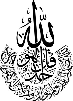 my celebrat 76.2 cm Sura-e-Iqlaas Self Adhesive Sticker(Pack of 1)