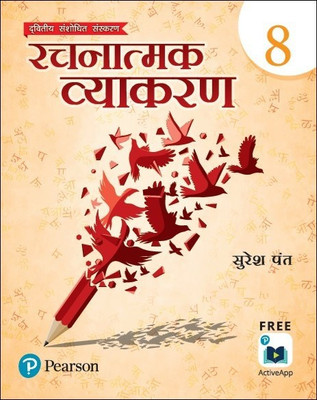 Rachnatmak Vyakaran | Hindi Grammar Book for Class 8 | Second Edition | By Pearson(Hindi, Paperback, Suresh Pant)