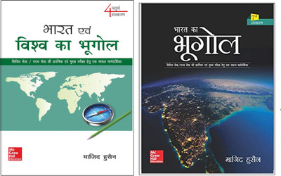 Bharat Ka Bhugol By MAJID HUSSAIN WITH "Bharat AVAM Visav Ka Bhugol By MAJID HUSSAIN" (Best Book For Civil Services,UPSC BOOK,UPPSC,MPPSC,CSAT And Other Govt Exam)(PAPR BACK,HUSSAIN MAJID,UPSC,CIVIL SERVICES)(Paperback, Hindi, Majid Hussain)