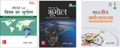 Bharat Ka Bhugol By MAJID HUSSAIN WITH "Bharat AVAM Visav Ka Bhugol By MAJID HUSSAIN" And “Bhartiya Arthvyavastha , 11th Edition | Civil Seva, Vishwavidyalay Evam Anya Pratiyogi Pariksha Hetu” (Best Book For Civil Services,UPSC BOOK,UPPSC,MPPSC,CSAT And Other Govt Exam)(PAPR BACK,HUSSAIN MAJID,Rames