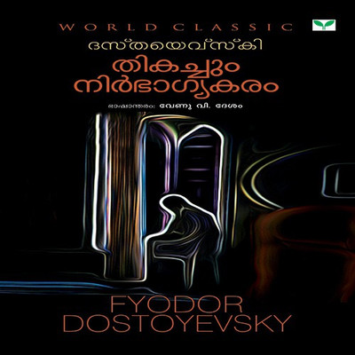 an unpleasant predicament(Malayalam, Undefined, Na)