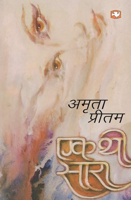 Ek Thi Sara(Hindi, Paperback, PRITAM AMRITA)