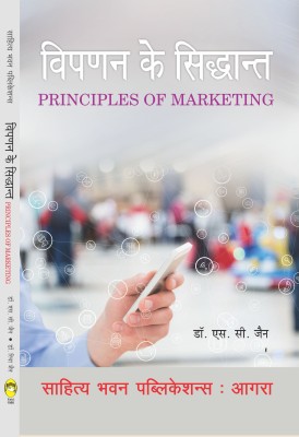 Principles of Marketing For B.Com Classes of Various Universities(Hindi, Paperback, Dr. S.C. Jain, Dr. Richa Jain)