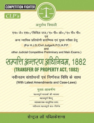 Competition Fighter- Sampatti Antaran Adhiniyam (Law Magazine for HJS/Civil Judge/APO/APP and other Competitive Examinations)(Hindi, Paperback, Anurodh Tripathi)