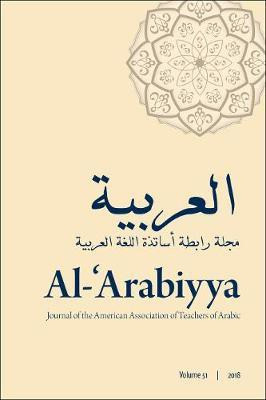 Al-'Arabiyya(English, Paperback, unknown)