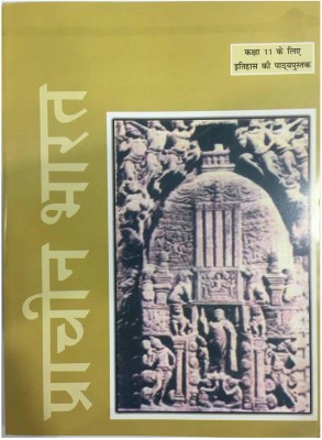 Old NCERT History Prachin Bharat By RS Sharma (Ancient India In Hindi)(Paperback, Hindi, Rainbow Publication)