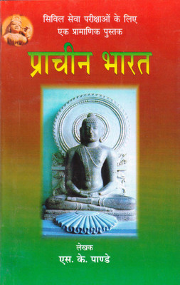 Prachin Bharat(Paperback, Hindi, S.K. Pandey)