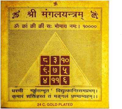 Bansiwal Shri Mangal Yantra Gold Plated Brass Yantra Brass Yantra (Pack of 1) Brass Yantra(Pack of 1)