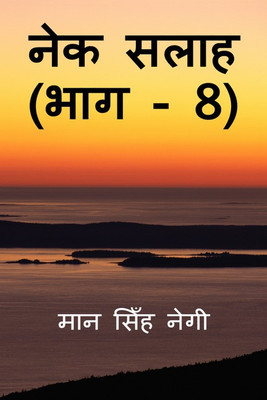 Nek Salaah (Part - 8)(Hindi, Paperback, Man Singh Negi)
