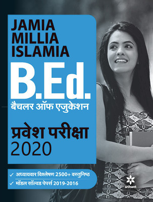 Jamia Milia Islamia B.Ed Sanyukt Pravesh Pariksha 2020(Hindi, Paperback, unknown)