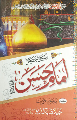 Sirat E Hazrat Imam Hasan History And Status Of Him(Hard Board Perfect Binding, Urdu, Mansur Ahmad But)