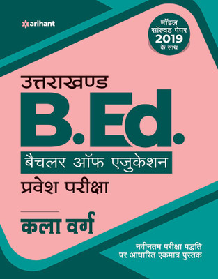 Uttarakhand B.Ed Pravesh Pariksha Kala Varg(Hindi, Paperback, unknown)