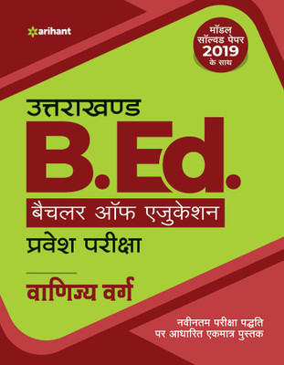 Uttarakhand B.Ed Pravesh Pariksha Vanijya Varg(Hindi, Paperback, unknown)