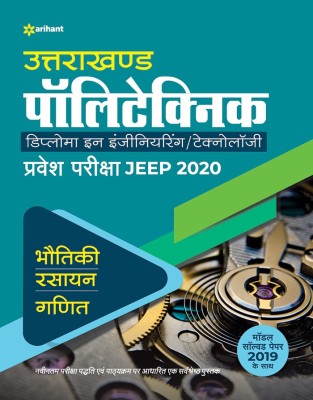 Uttarakhand Polytechnics Pravesh Pariksha JEEP 2020 Diploma in Engineering Technology(Hindi, Paperback, unknown)