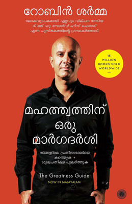 The Greatness Guide(Malayalam, Paperback, Robin Sharma)