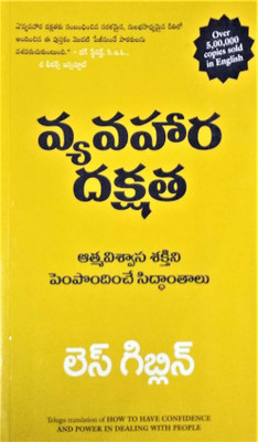 How to Have Confidence and Power in Dealing with People(Telugu, Paperback, Giblin Les)