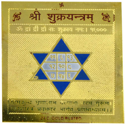 AFH Shree Shukra Golden Plated Yantra - For appeasement of planet Shukra Brass Yantra(Pack of 1)