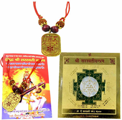 faynci Maa Saraswati Yantra and Kavach Combo Gold Plated Brass Yantra(Pack of 2)