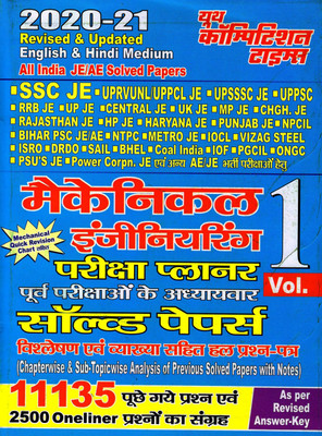 SSC JE & Other JE Exam Mechanical Engineering Exam Solved Papers Book 2020-21 Vol 1(Paperback, Hindi, yct)