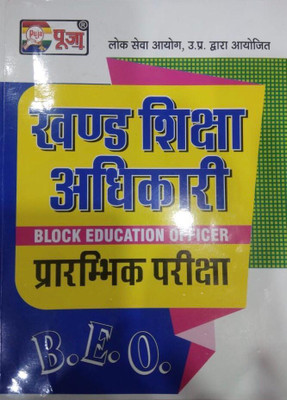 Pooja Lok Seva Ayog, Khand Shiksha Adhikari (BEO) Prarambhik Pariksha(Paperback, Hindi, Pooja)